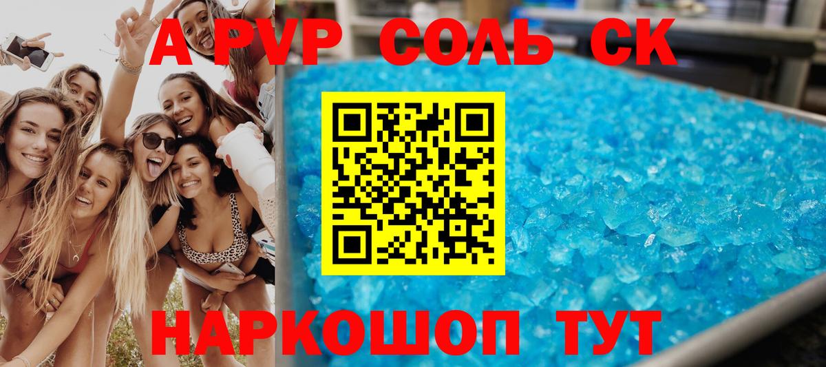 Alfa_PVP кристаллы Хабаровск