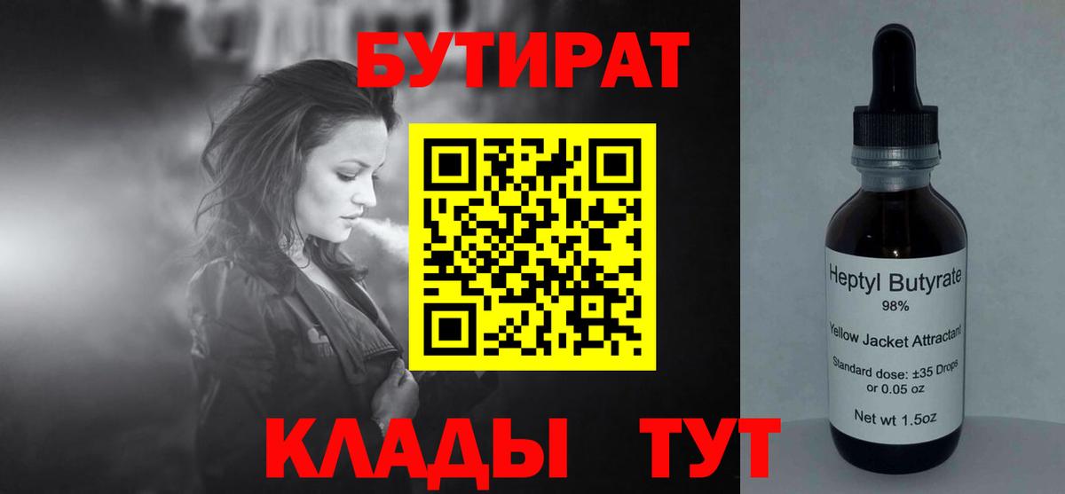 БУТИРАТ оксана Хабаровск