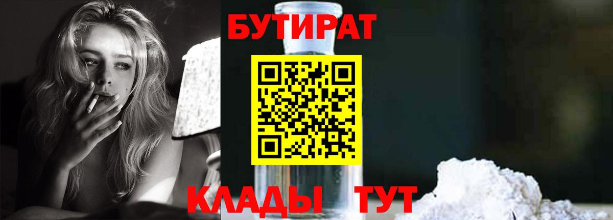 Бутират бутик  Вход с VPN  Хабаровск 