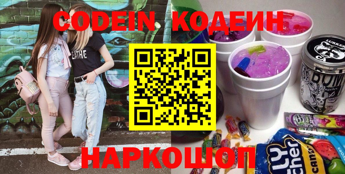 Хабаровск  Кодеин напиток Lean (лин)  Вход с VPN  Кодеиновый сироп Lean напиток Lean (лин) 