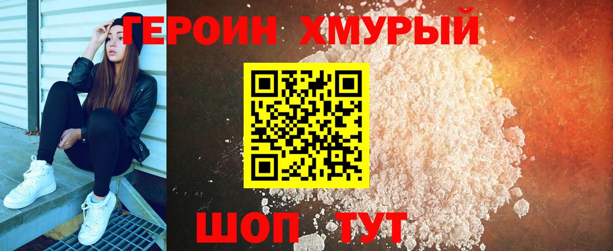 Героин Афган Хабаровск
