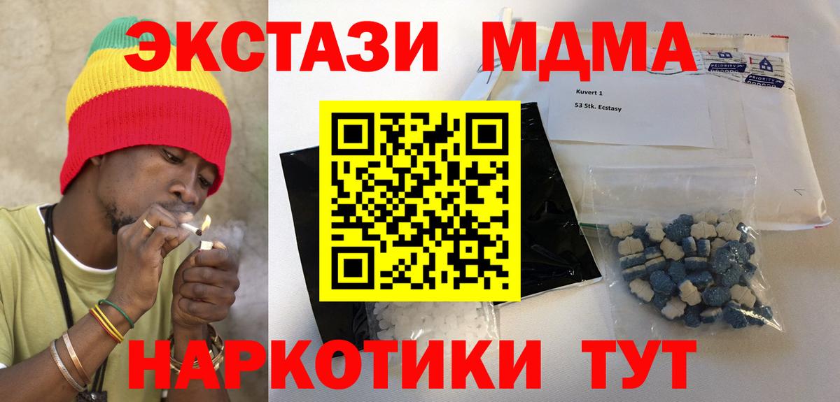 Хабаровск  MDMA кристаллы  MDMA VHQ  МДМА  Вход с VPN 