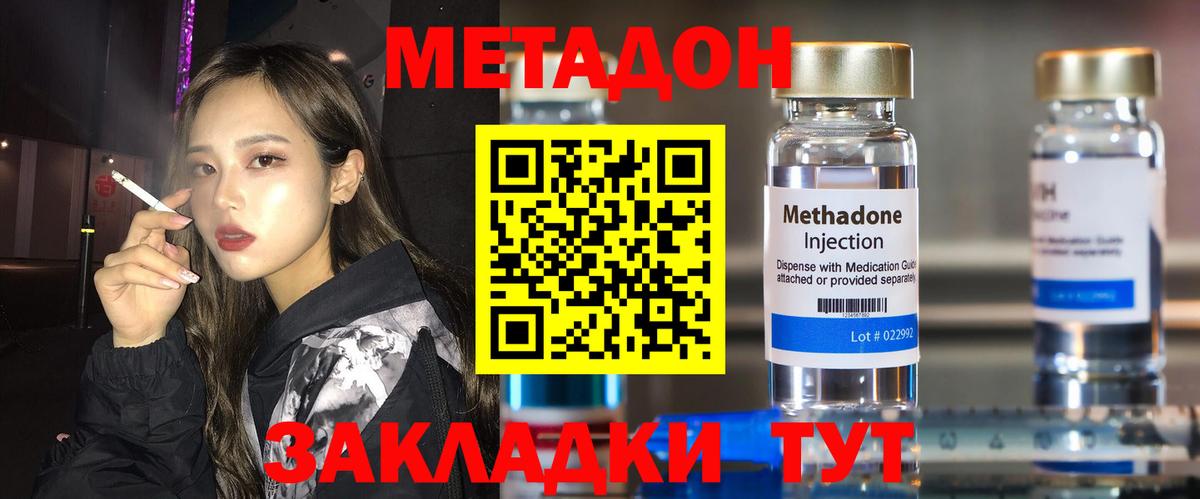 МЕТАДОН VHQ Хабаровск