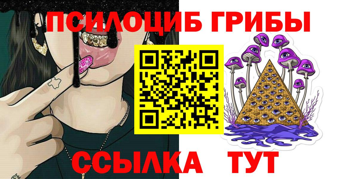 Хабаровск  Псилоцибиновые грибы мухоморы  Вход с VPN 